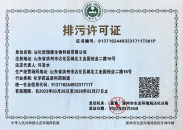 排污许可证